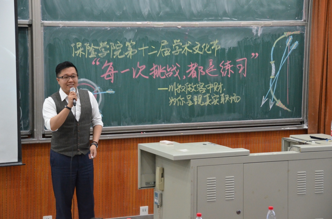 嘉宾演讲